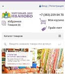 Интернет-магазин Торгового дома “Иваново”